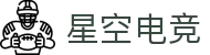 星空电竞(XINGKONG ESPORTS)官方网站